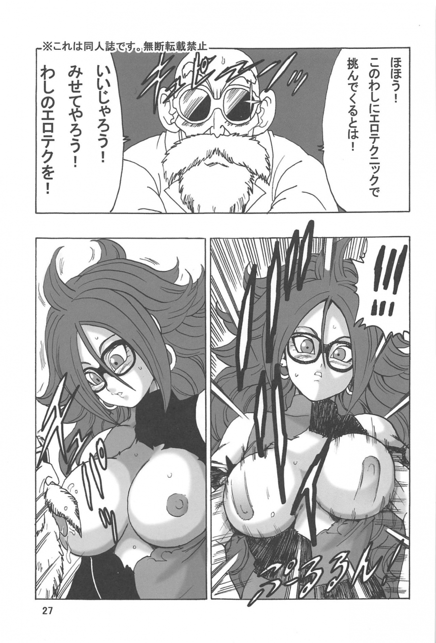 monkees-young-jijii-21-gou-love-dragon-ball-fighterz