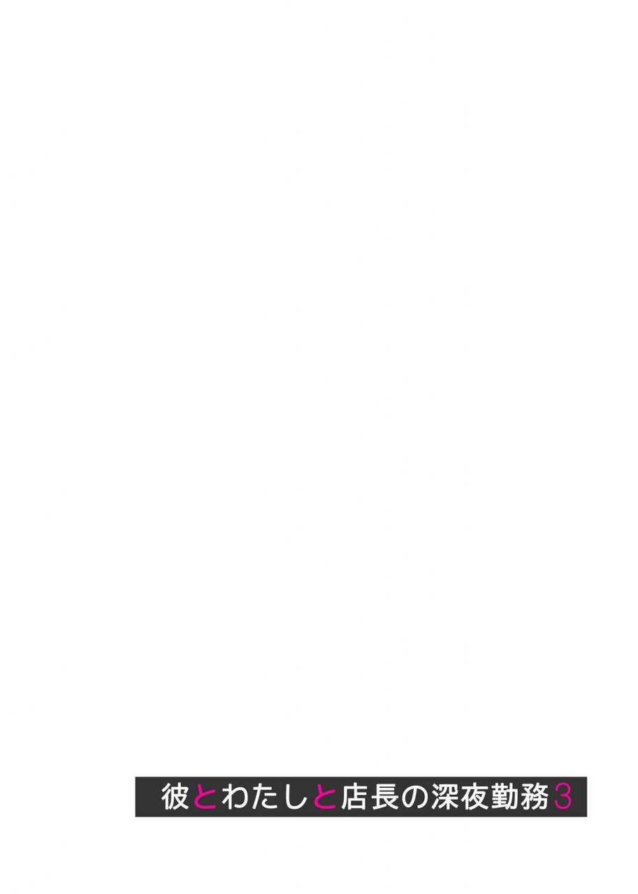 cyclone-izumi-reizei-kare-to-watashi-to-tenchou-no-shinya-kinmu-3-english-desudesu