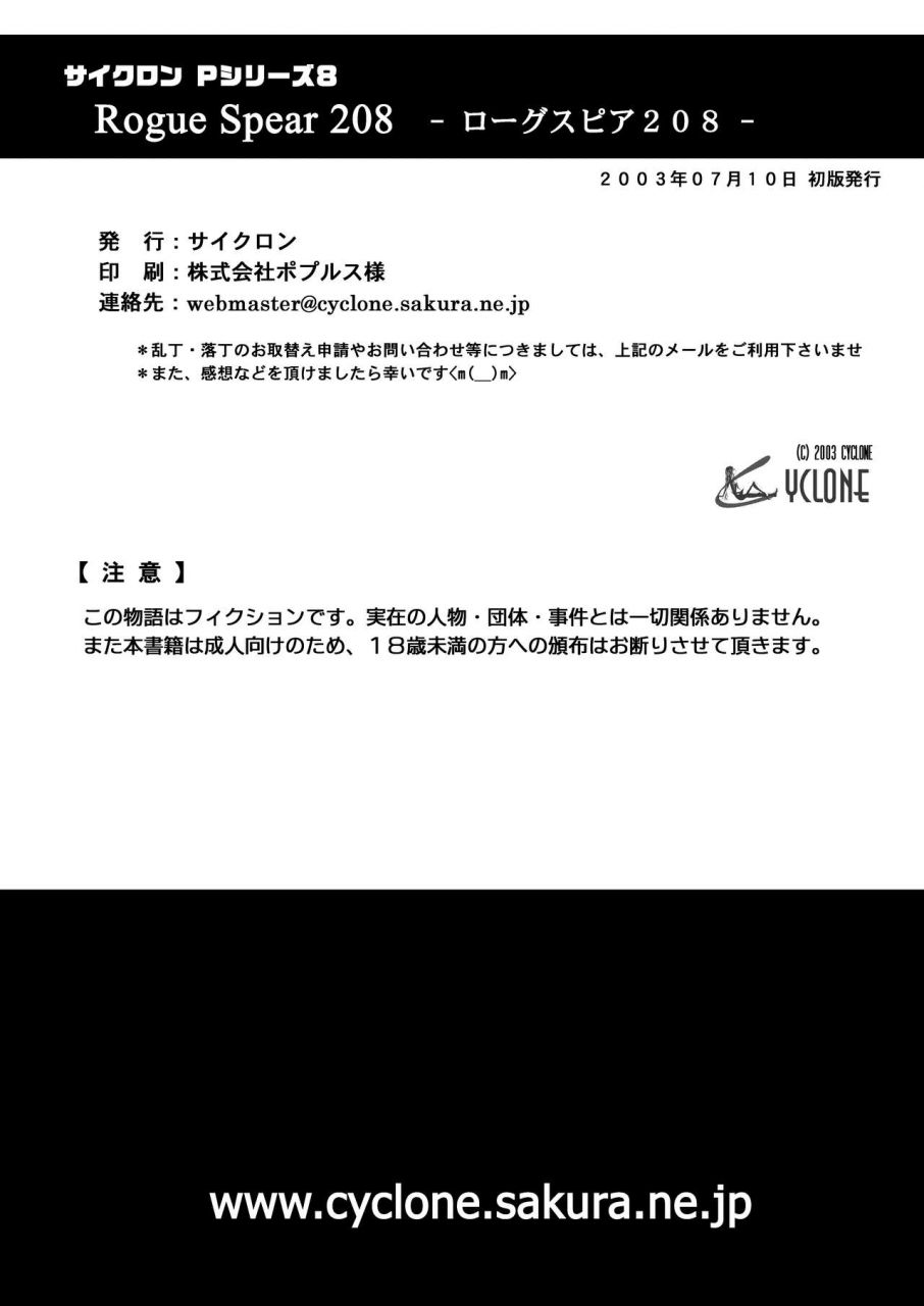 cyclone-reizei-izumi-rogue-spear-208-download-edition-kamikaze-kaitou-jeanne-english-saha-tonigobe-digital