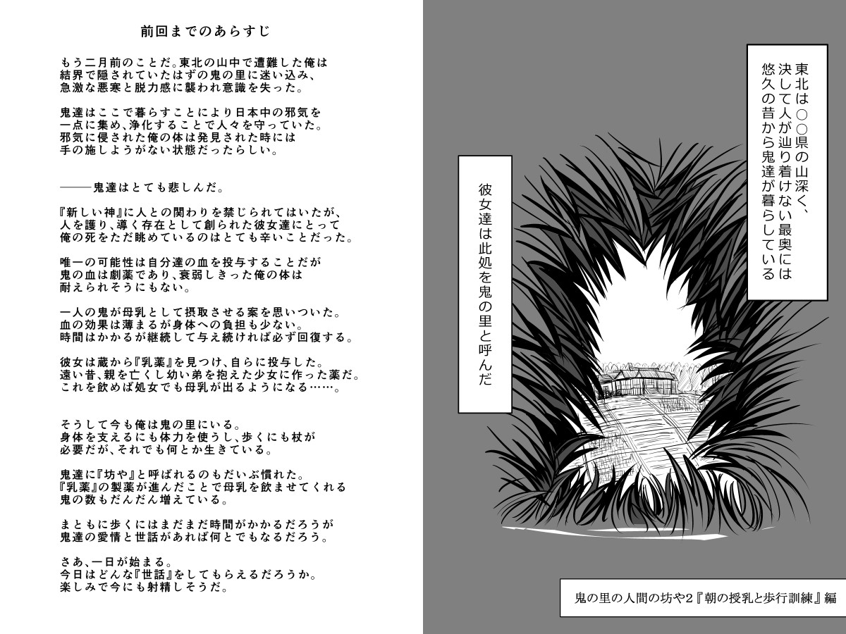 moonlight-diner-oni-no-sato-no-ningen-no-bouya-2-chou-no-junyuu-to-hokou-kunren-hen