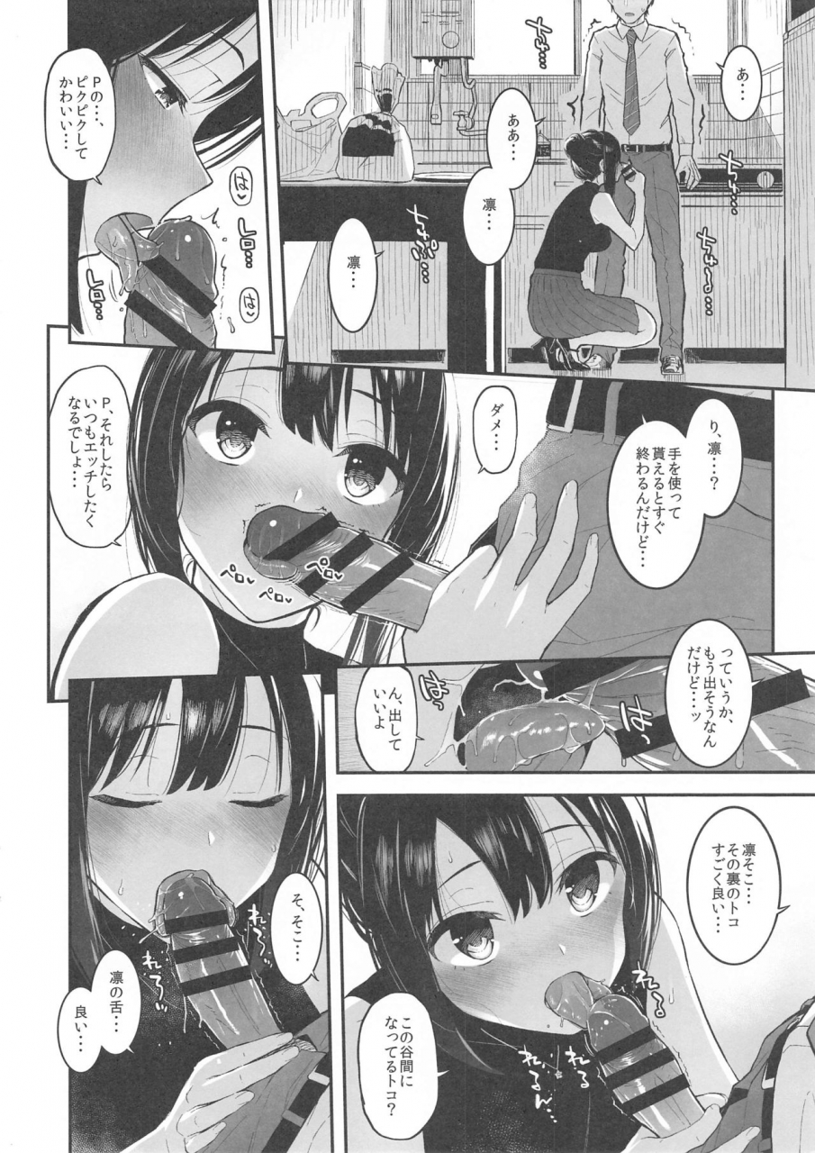 morimiyakan-morimiya-masayuki-shibu-rin-to-torotoro-de-suru-hon-the-idolm-at-ster-cinderella-girls