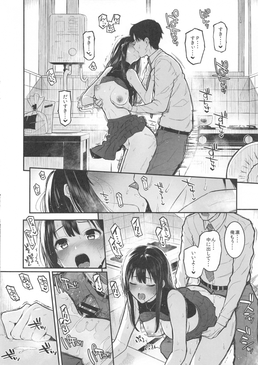 morimiyakan-morimiya-masayuki-shibu-rin-to-torotoro-de-suru-hon-the-idolm-at-ster-cinderella-girls