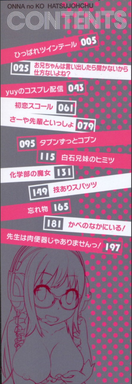 moritaka-takashi-onnanoko-hatsujouchuu-digital