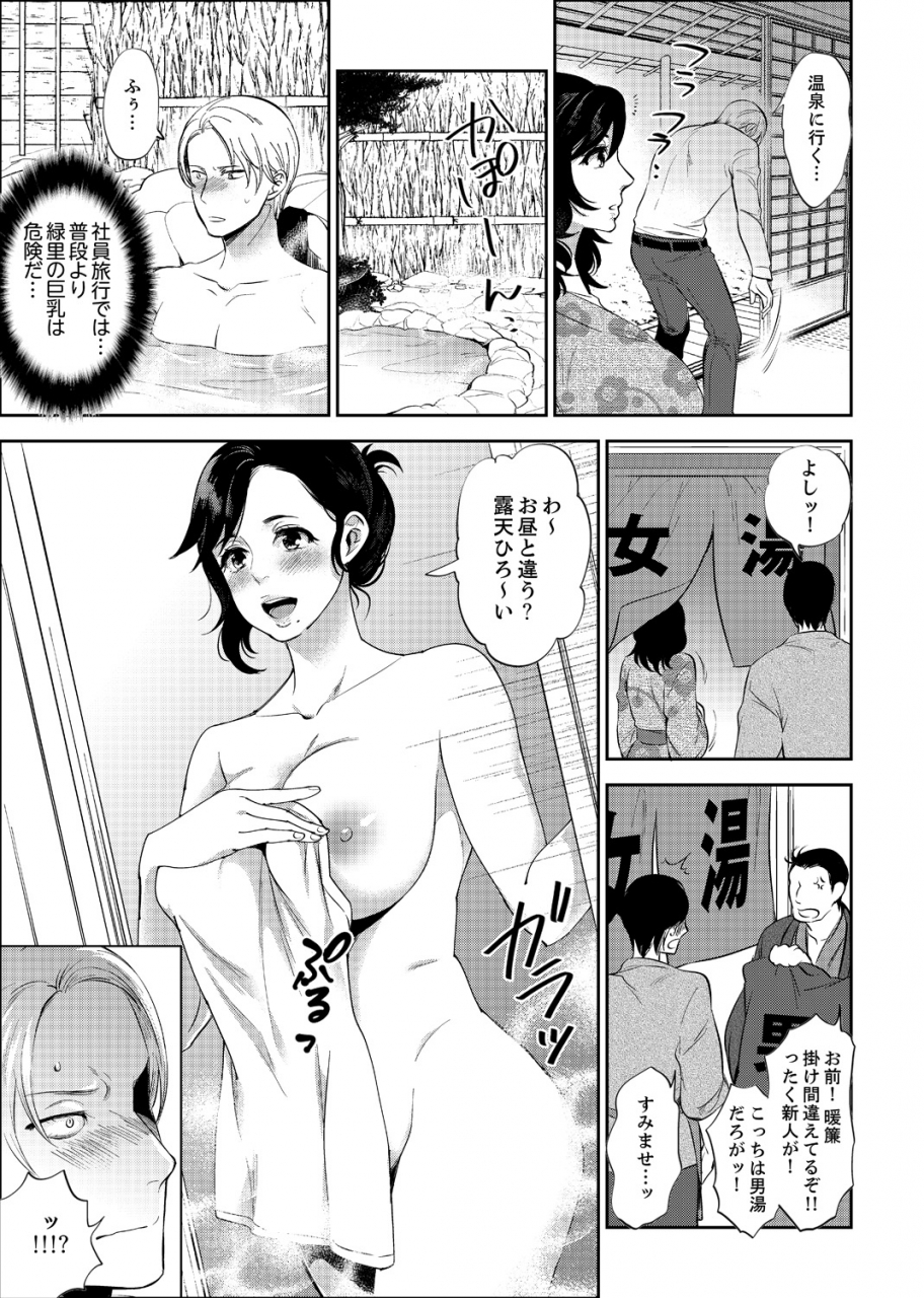 motika-shain-ryokou-de-deisui-ecchi-onsen-no-naka-de-atsui-no-haitteruu-ch-1-12-ongoing