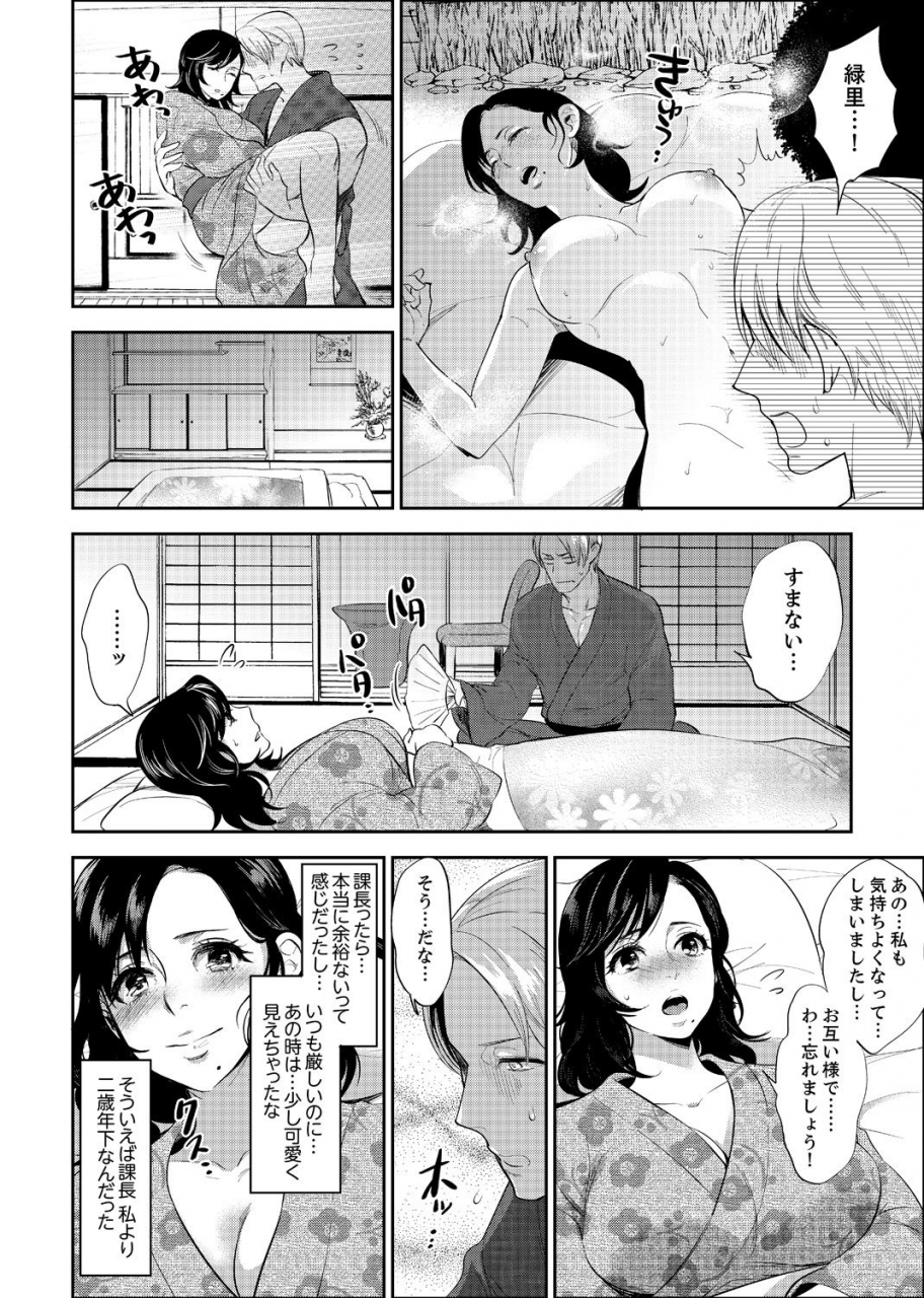 motika-shain-ryokou-de-deisui-ecchi-onsen-no-naka-de-atsui-no-haitteruu-ch-1-12-ongoing