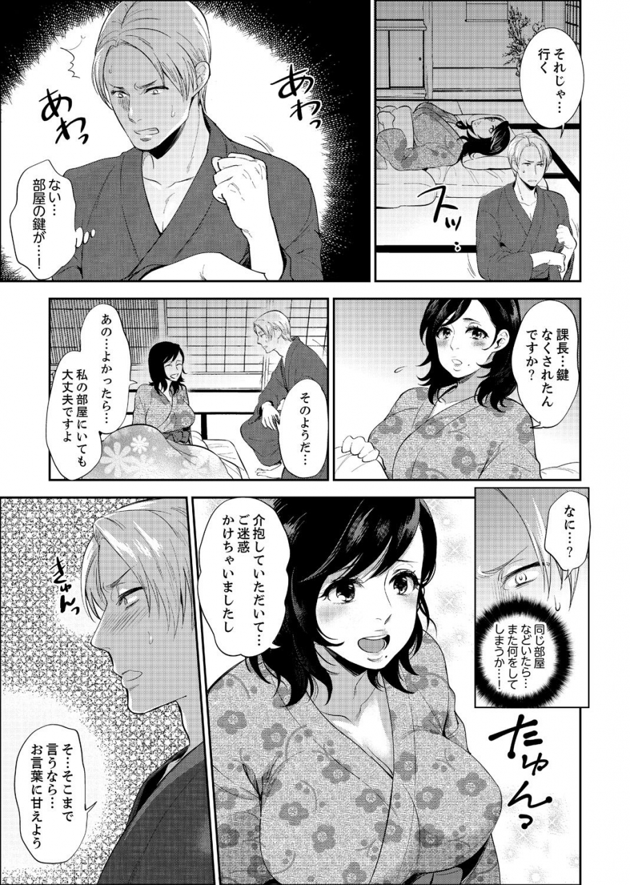 motika-shain-ryokou-de-deisui-ecchi-onsen-no-naka-de-atsui-no-haitteruu-ch-1-12-ongoing