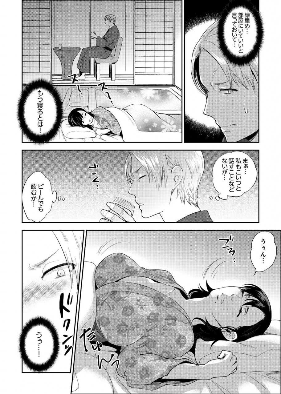 motika-shain-ryokou-de-deisui-ecchi-onsen-no-naka-de-atsui-no-haitteruu-ch-1-12-ongoing