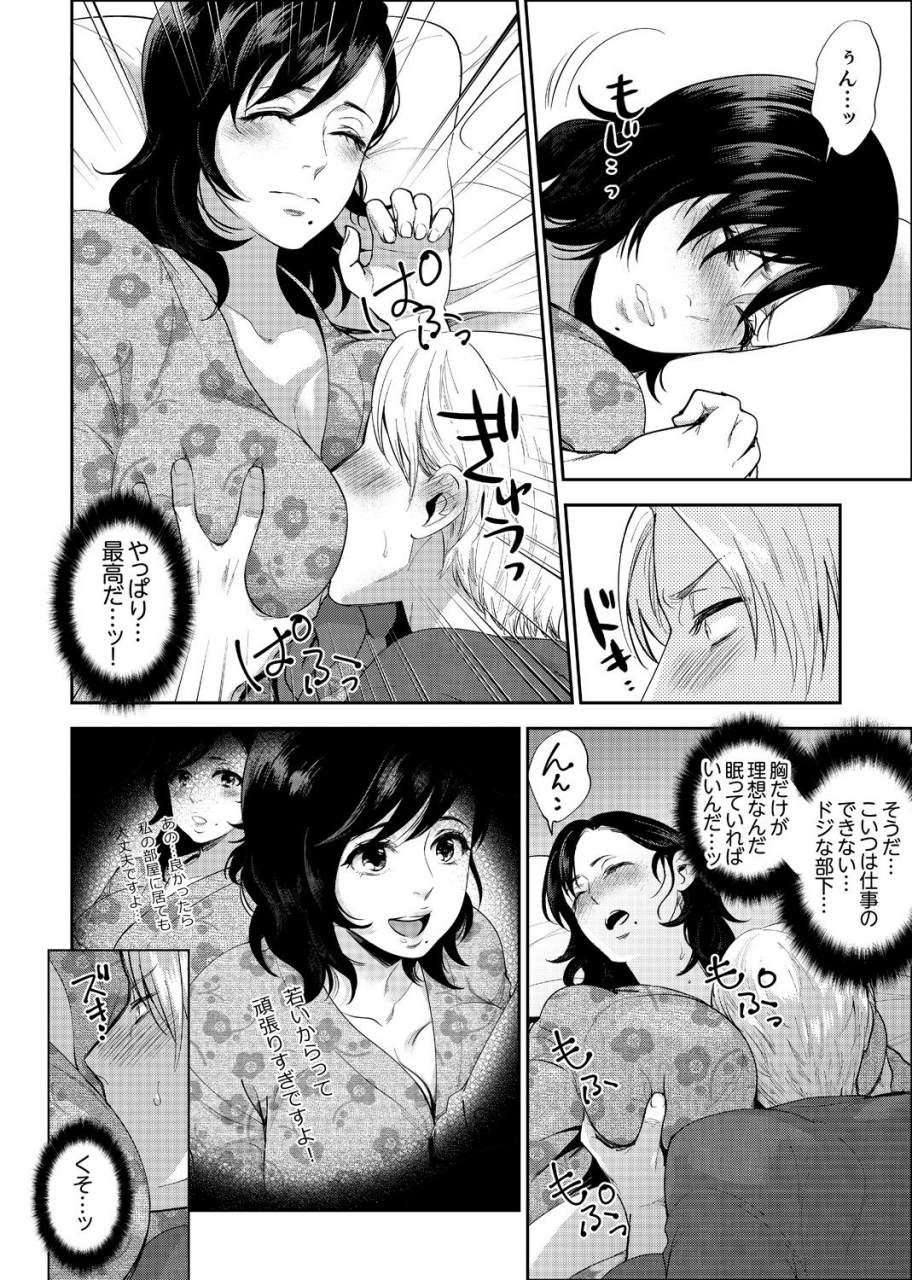 motika-shain-ryokou-de-deisui-ecchi-onsen-no-naka-de-atsui-no-haitteruu-ch-1-12-ongoing
