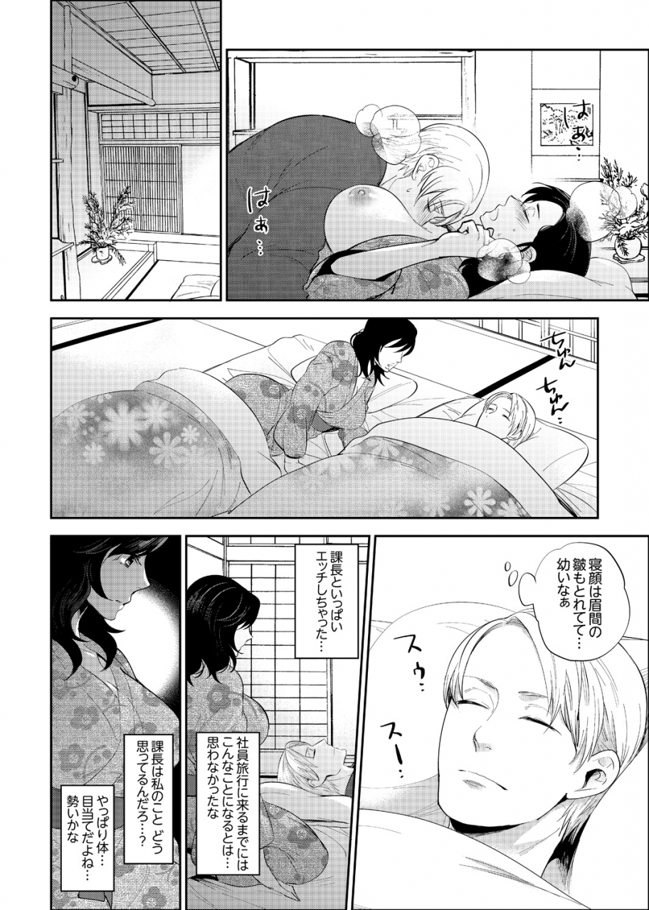 motika-shain-ryokou-de-deisui-ecchi-onsen-no-naka-de-atsui-no-haitteruu-ch-1-12-ongoing