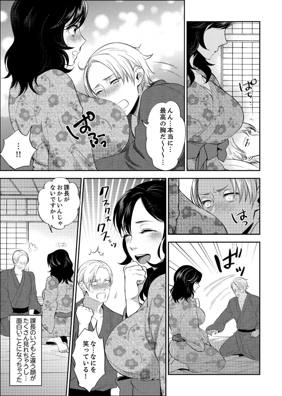 motika-shain-ryokou-de-deisui-ecchi-onsen-no-naka-de-atsui-no-haitteruu-ch-1-12-ongoing