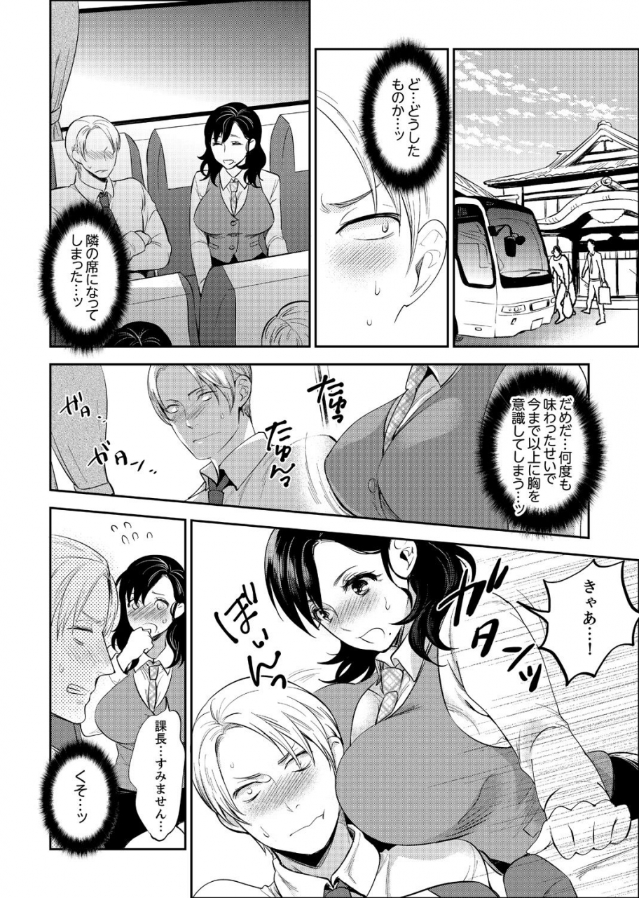motika-shain-ryokou-de-deisui-ecchi-onsen-no-naka-de-atsui-no-haitteruu-ch-1-12-ongoing