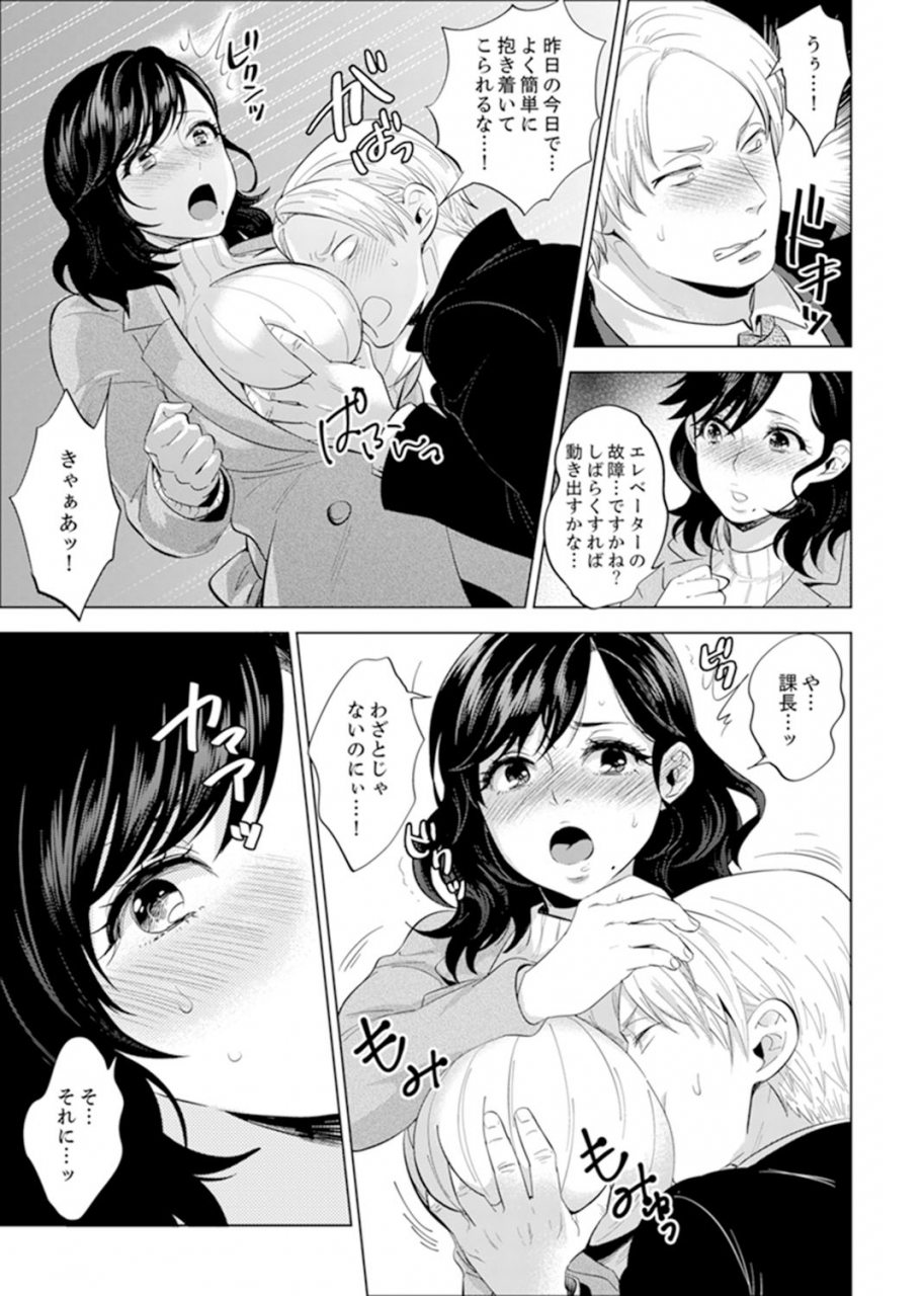 motika-shain-ryokou-de-deisui-ecchi-onsen-no-naka-de-atsui-no-haitteruu-ch-1-12-ongoing