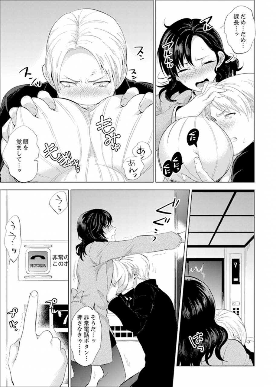 motika-shain-ryokou-de-deisui-ecchi-onsen-no-naka-de-atsui-no-haitteruu-ch-1-12-ongoing
