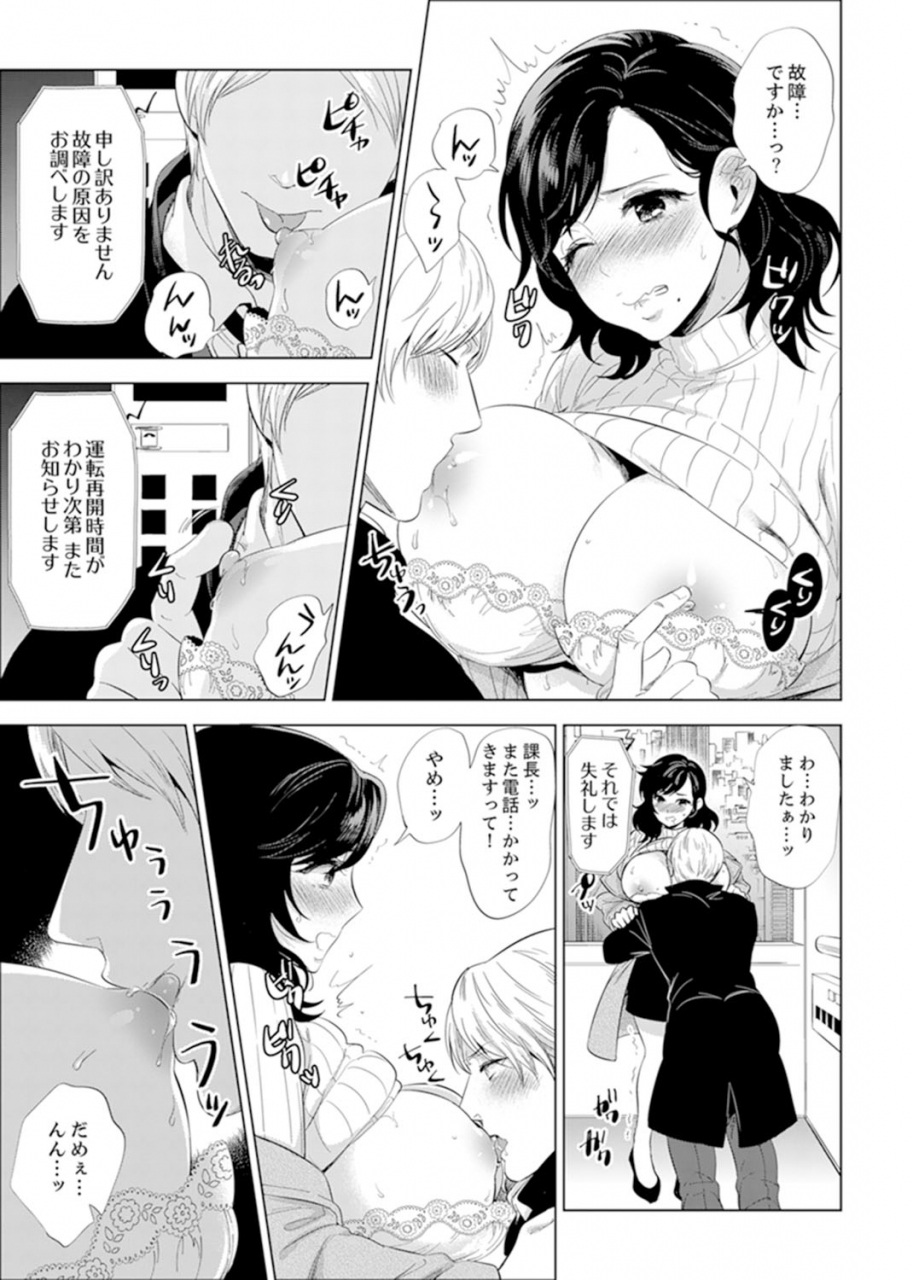 motika-shain-ryokou-de-deisui-ecchi-onsen-no-naka-de-atsui-no-haitteruu-ch-1-12-ongoing