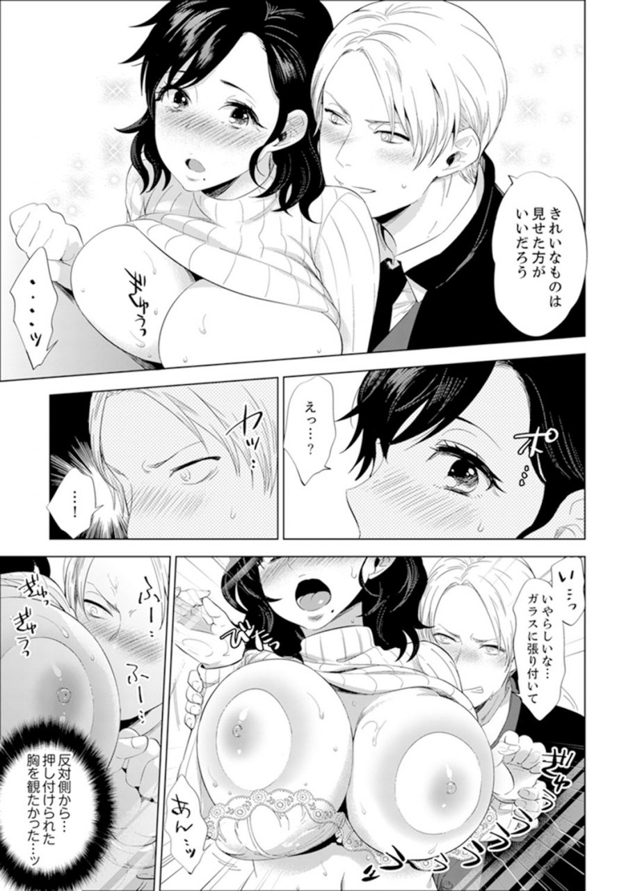 motika-shain-ryokou-de-deisui-ecchi-onsen-no-naka-de-atsui-no-haitteruu-ch-1-12-ongoing