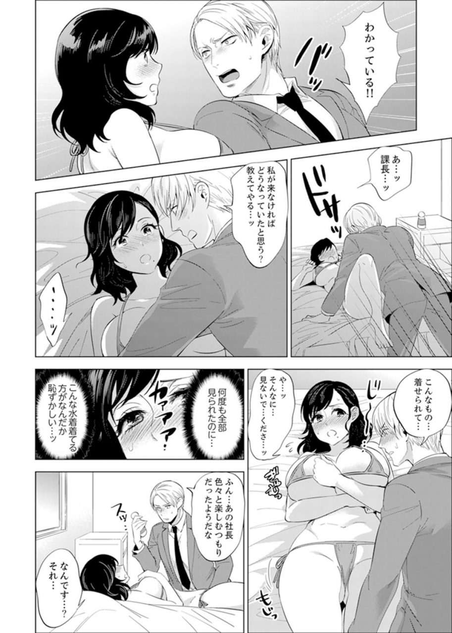 motika-shain-ryokou-de-deisui-ecchi-onsen-no-naka-de-atsui-no-haitteruu-ch-1-12-ongoing