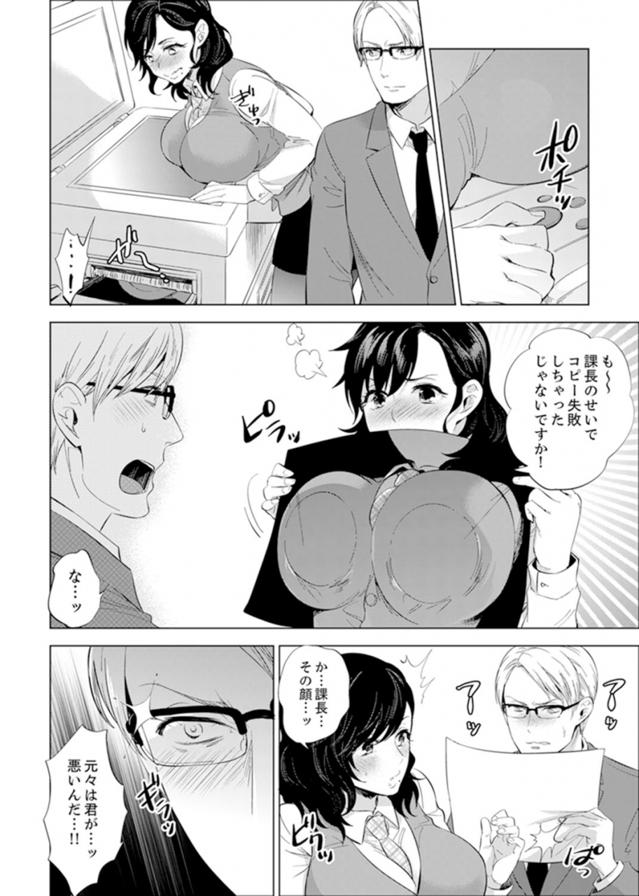 motika-shain-ryokou-de-deisui-ecchi-onsen-no-naka-de-atsui-no-haitteruu-ch-1-12-ongoing