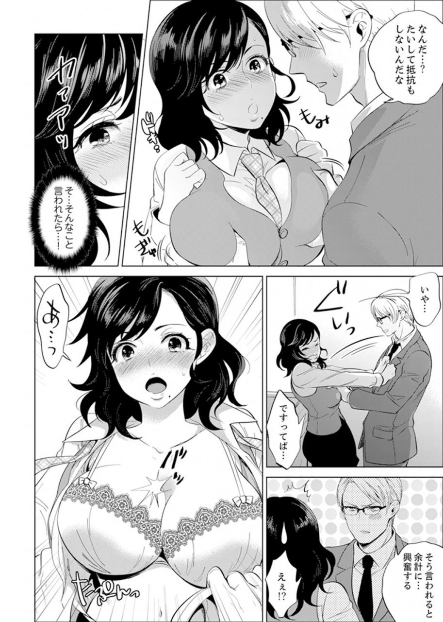 motika-shain-ryokou-de-deisui-ecchi-onsen-no-naka-de-atsui-no-haitteruu-ch-1-12-ongoing