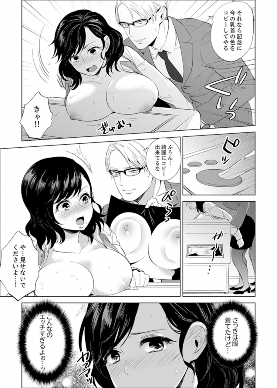 motika-shain-ryokou-de-deisui-ecchi-onsen-no-naka-de-atsui-no-haitteruu-ch-1-12-ongoing