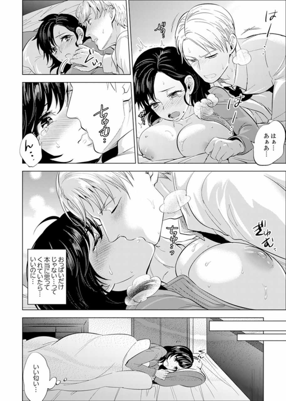 motika-shain-ryokou-de-deisui-ecchi-onsen-no-naka-de-atsui-no-haitteruu-ch-1-12-ongoing