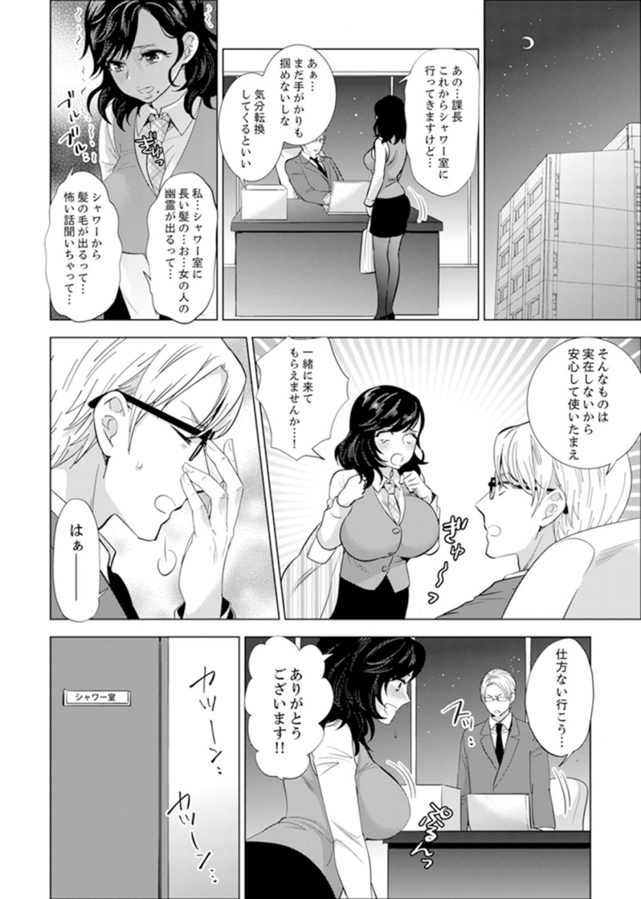 motika-shain-ryokou-de-deisui-ecchi-onsen-no-naka-de-atsui-no-haitteruu-ch-1-12-ongoing