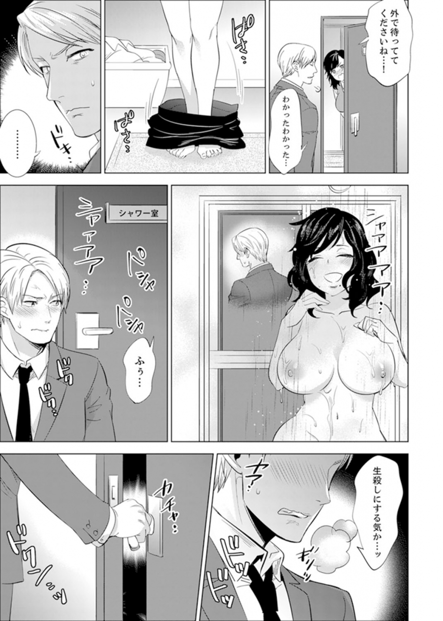 motika-shain-ryokou-de-deisui-ecchi-onsen-no-naka-de-atsui-no-haitteruu-ch-1-12-ongoing