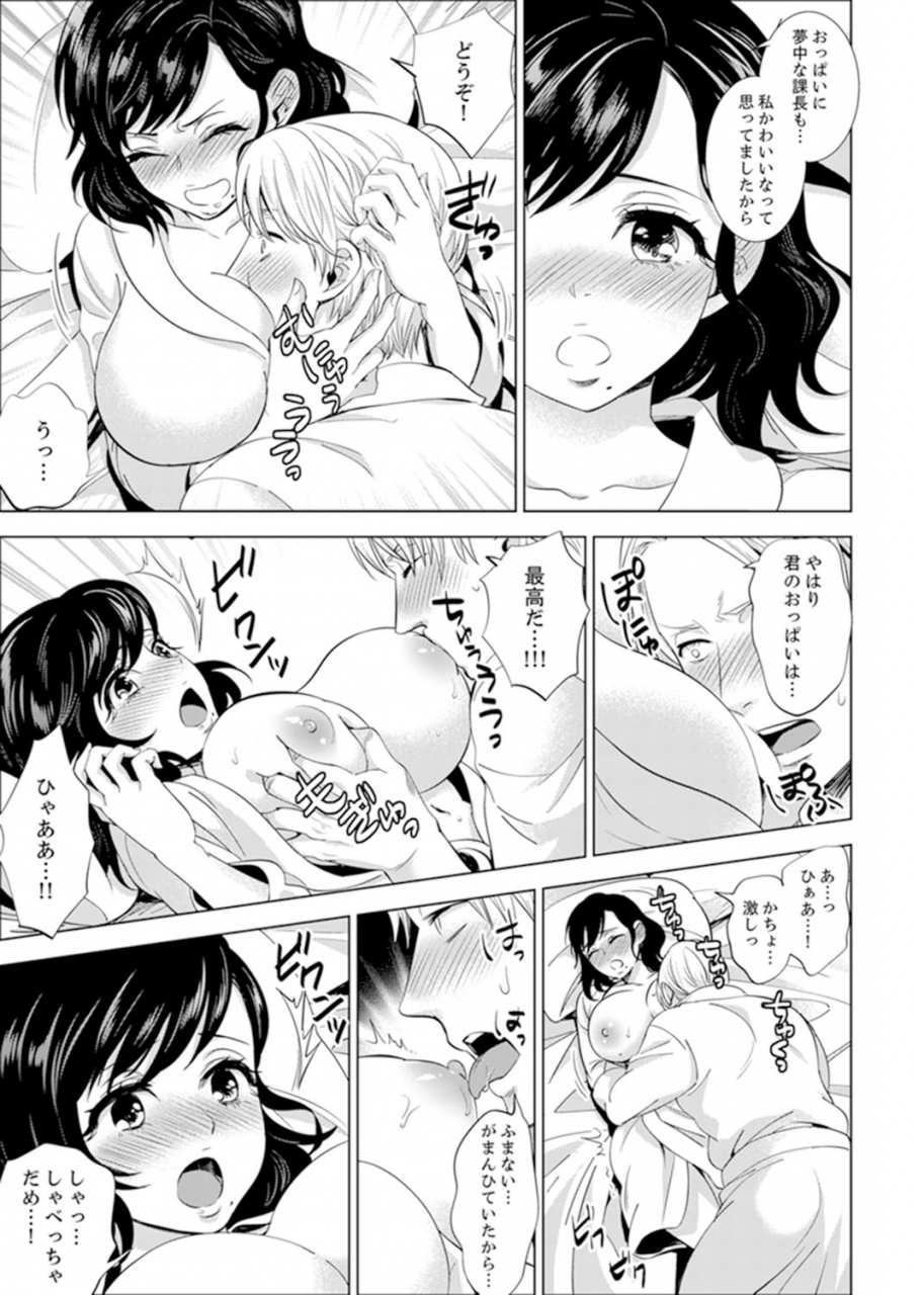 motika-shain-ryokou-de-deisui-ecchi-onsen-no-naka-de-atsui-no-haitteruu-ch-1-12-ongoing