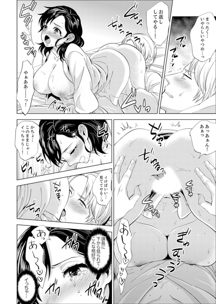 motika-shain-ryokou-de-deisui-ecchi-onsen-no-naka-de-atsui-no-haitteruu-ch-1-12-ongoing
