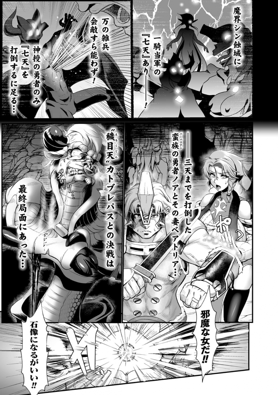 mou-sekkan-fuuin-enbi-na-sekizou-ni-otosareshi-yuusha-ichizoku-ch-1