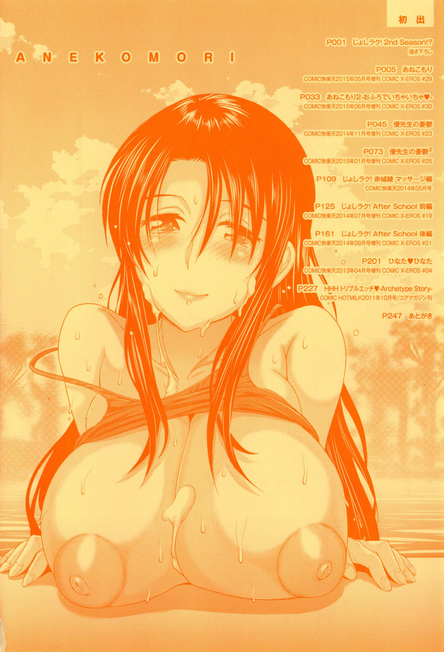 distance-anekomori-english