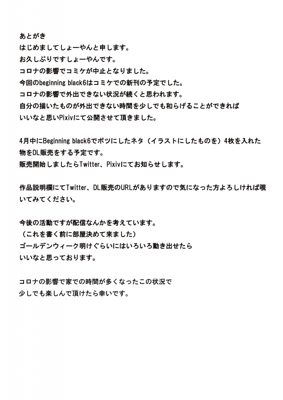 mousou-bijutsubu-sho-yan-beginning-black6-digital