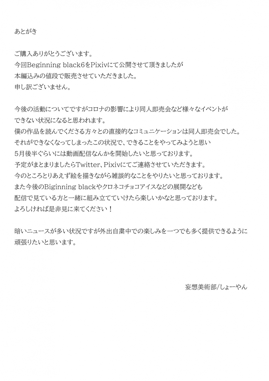 mousou-bijutsubu-sho-yan-beginning-black6-digitalpaid-version