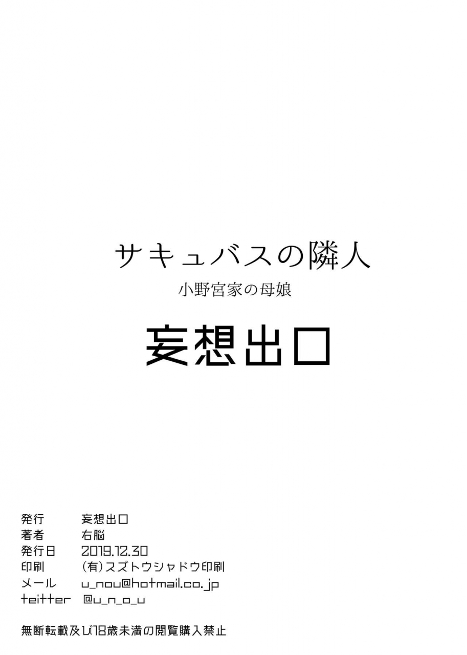 mousou-deguchi-unou-succubus-no-rinjin-onomiya-ke-no-oyako-digital