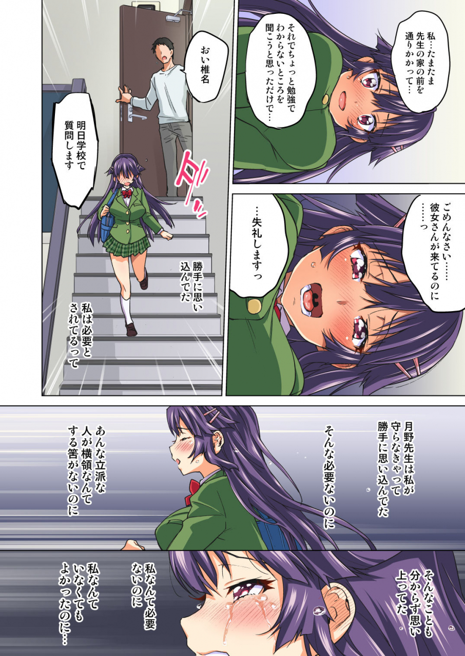 muchakai-mucha-chizuru-chan-kaihatsu-nikki-ochita-moto-junjou-yuutousei-wa-chuunen-kyoushi-no-mesuinu-onaho