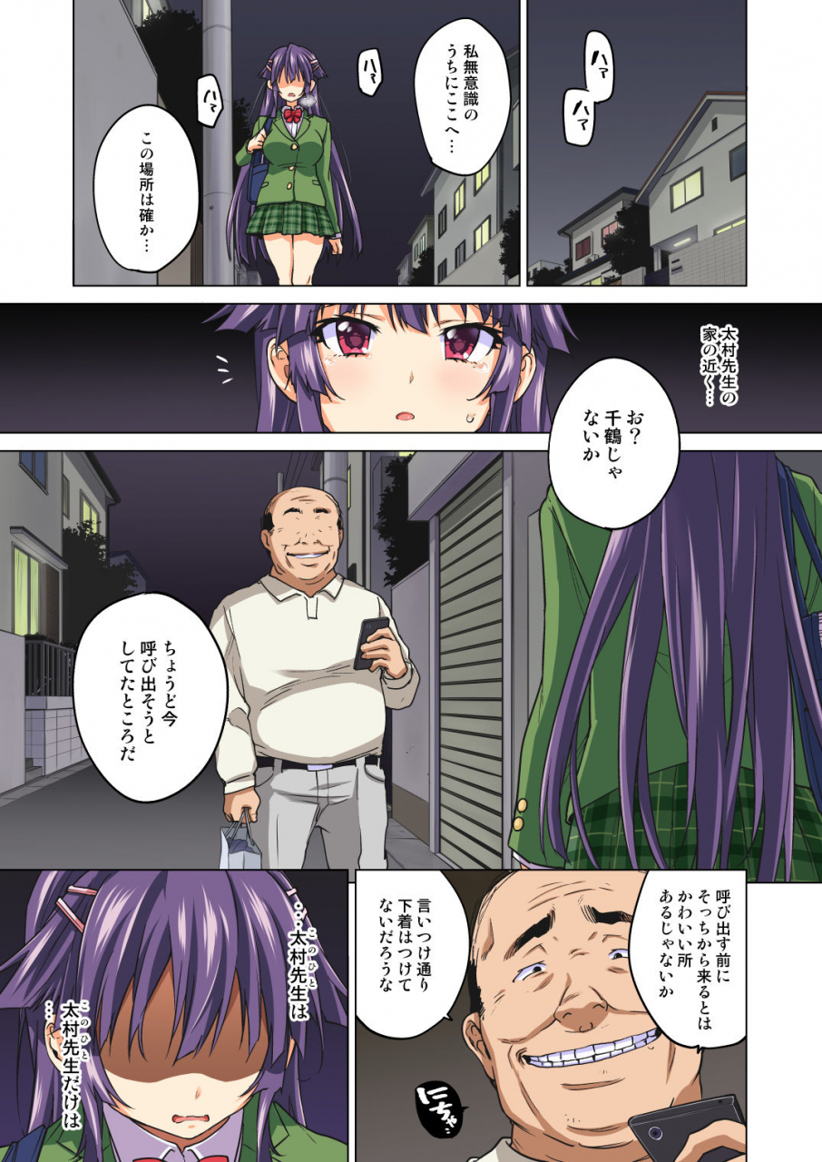 muchakai-mucha-chizuru-chan-kaihatsu-nikki-ochita-moto-junjou-yuutousei-wa-chuunen-kyoushi-no-mesuinu-onaho