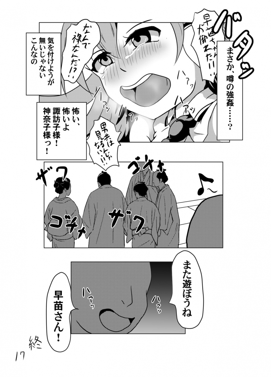 mudai-picture-nioti-jikan-teishi-da-yo-sanae-san-touhou-project-digital