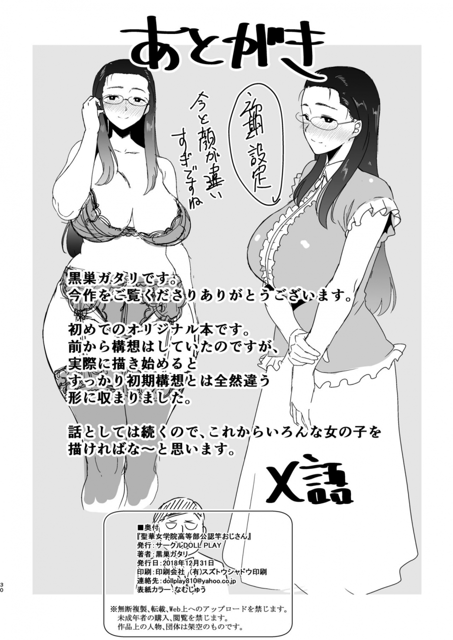 doll-play-kurosu-gatari-seika-jogakuin-koutoubu-kounin-sao-oji-san-english-digital