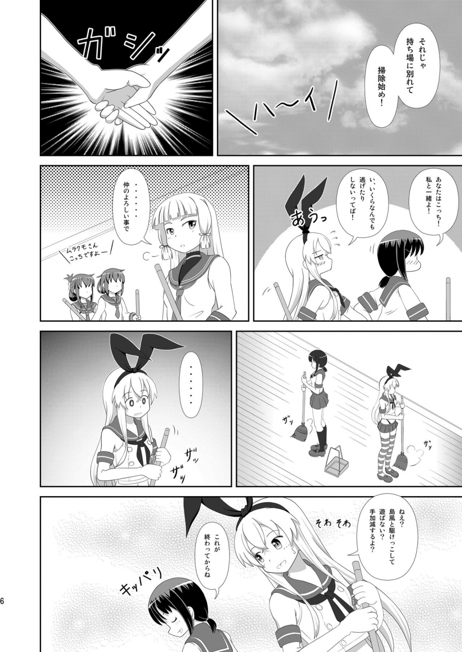 mugen-kidousha-hiraizumi-shimakaze-ni-onee-sama-ga-dekimashita-kantai-collection-kancolle-digital