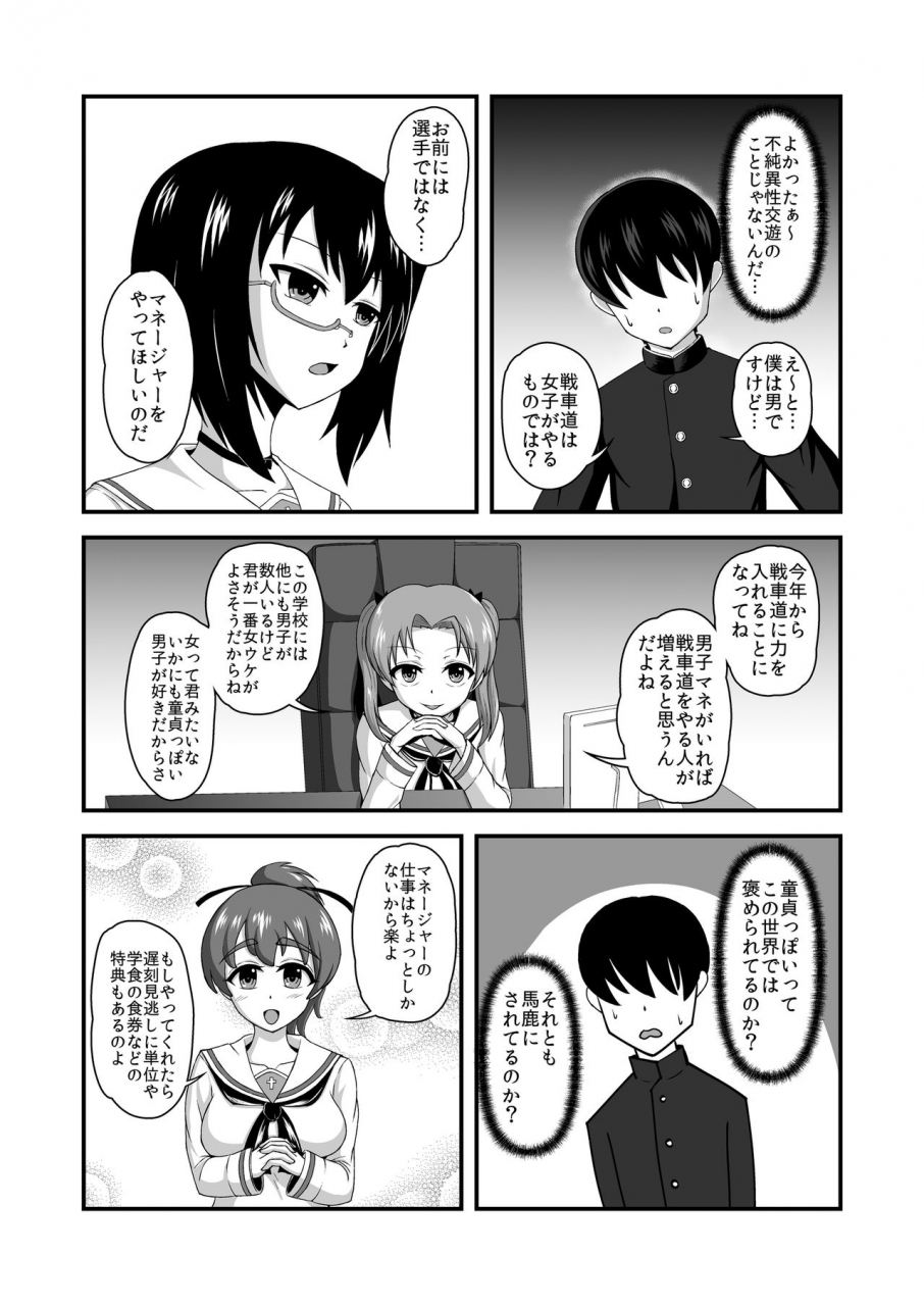 mugen-mousou-teisou-gyakuten-abekobe-banashi-2-girls-und-panzer-digital