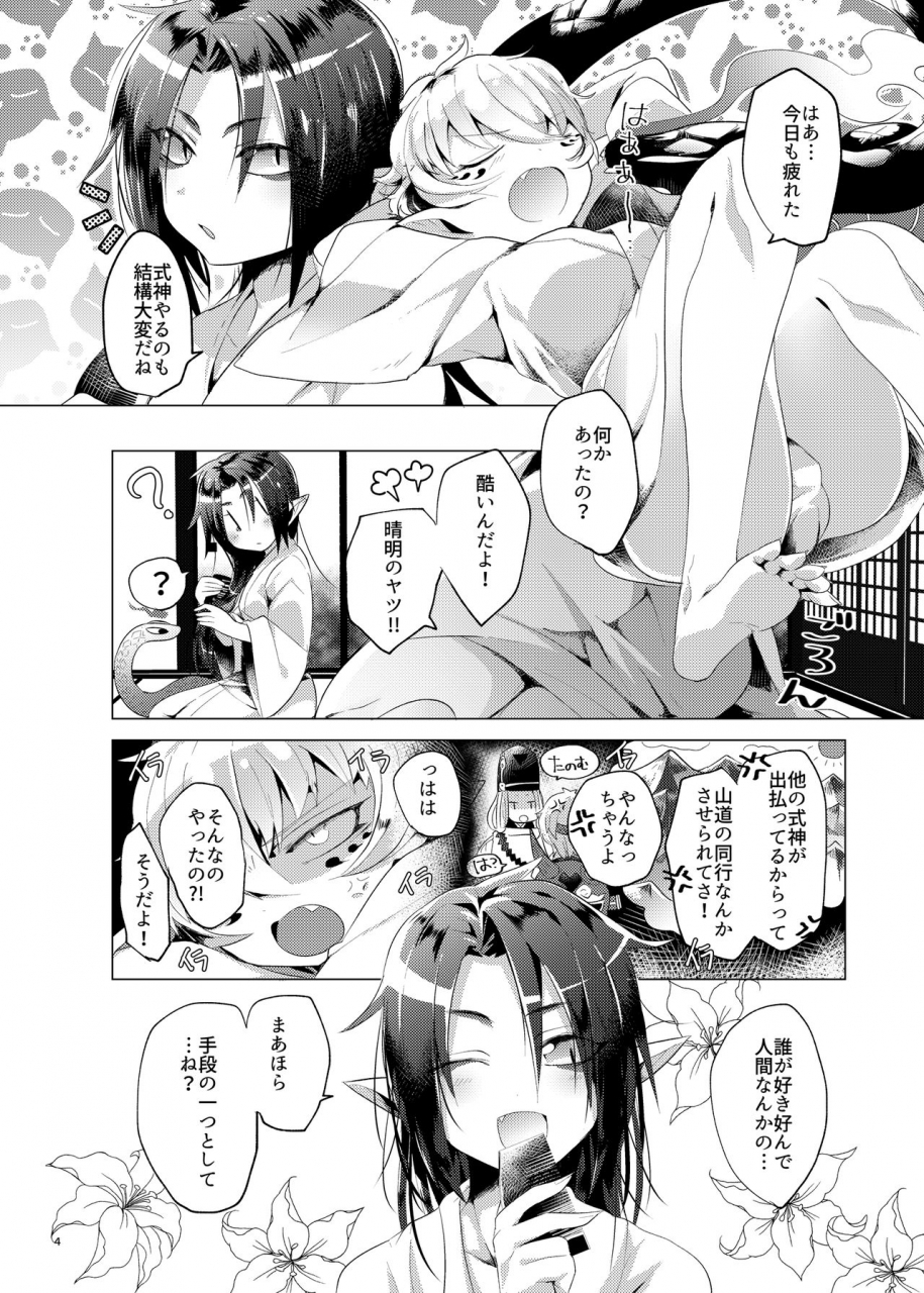 muki-pomera-mitsuashi-boku-o-fuuin-suru-nante-onmyoji-digital