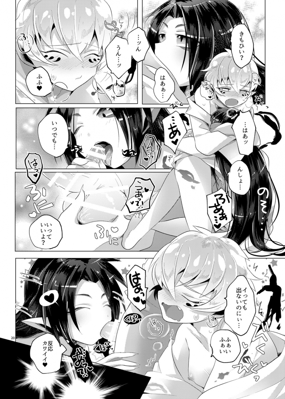 muki-pomera-mitsuashi-boku-o-fuuin-suru-nante-onmyoji-digital