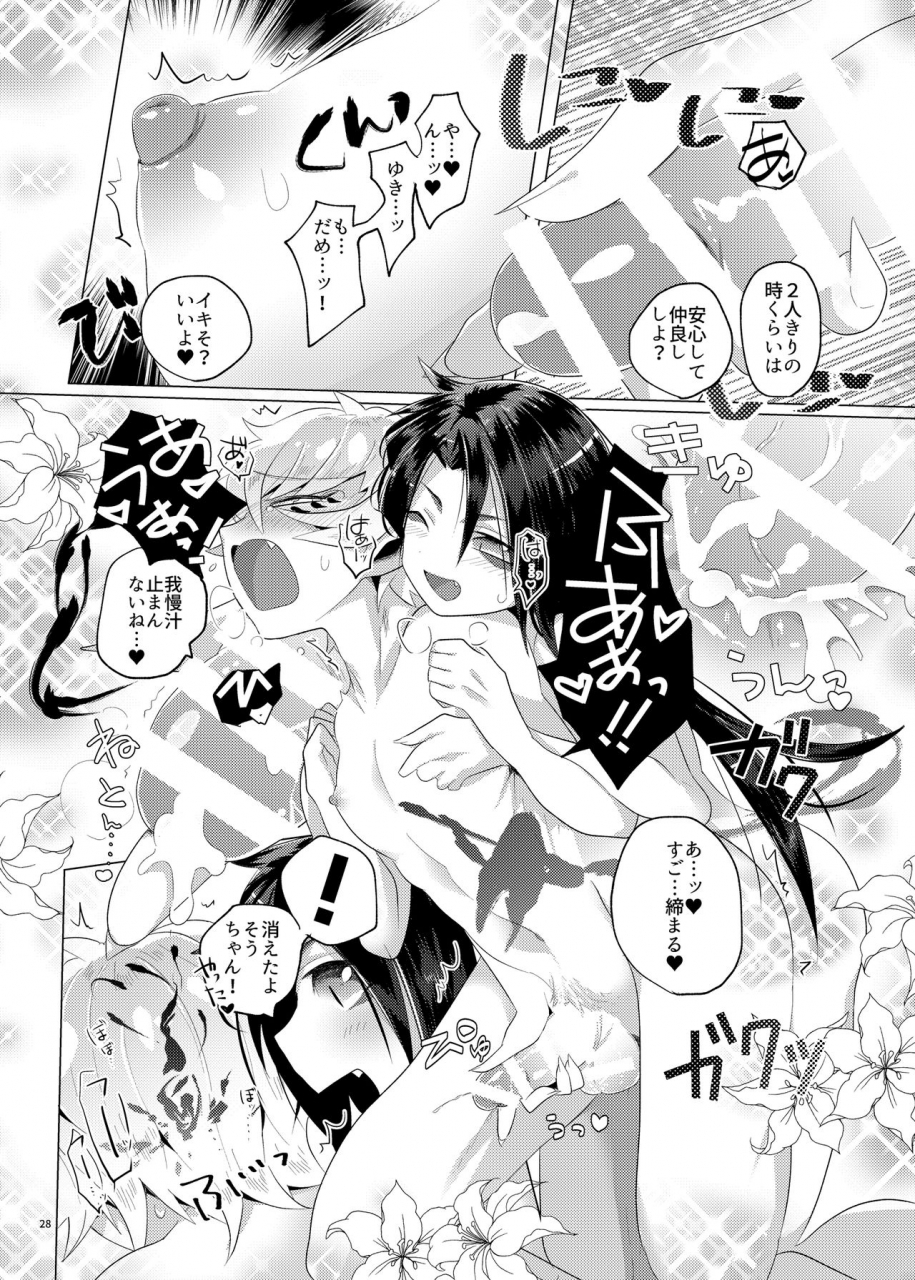 muki-pomera-mitsuashi-boku-o-fuuin-suru-nante-onmyoji-digital