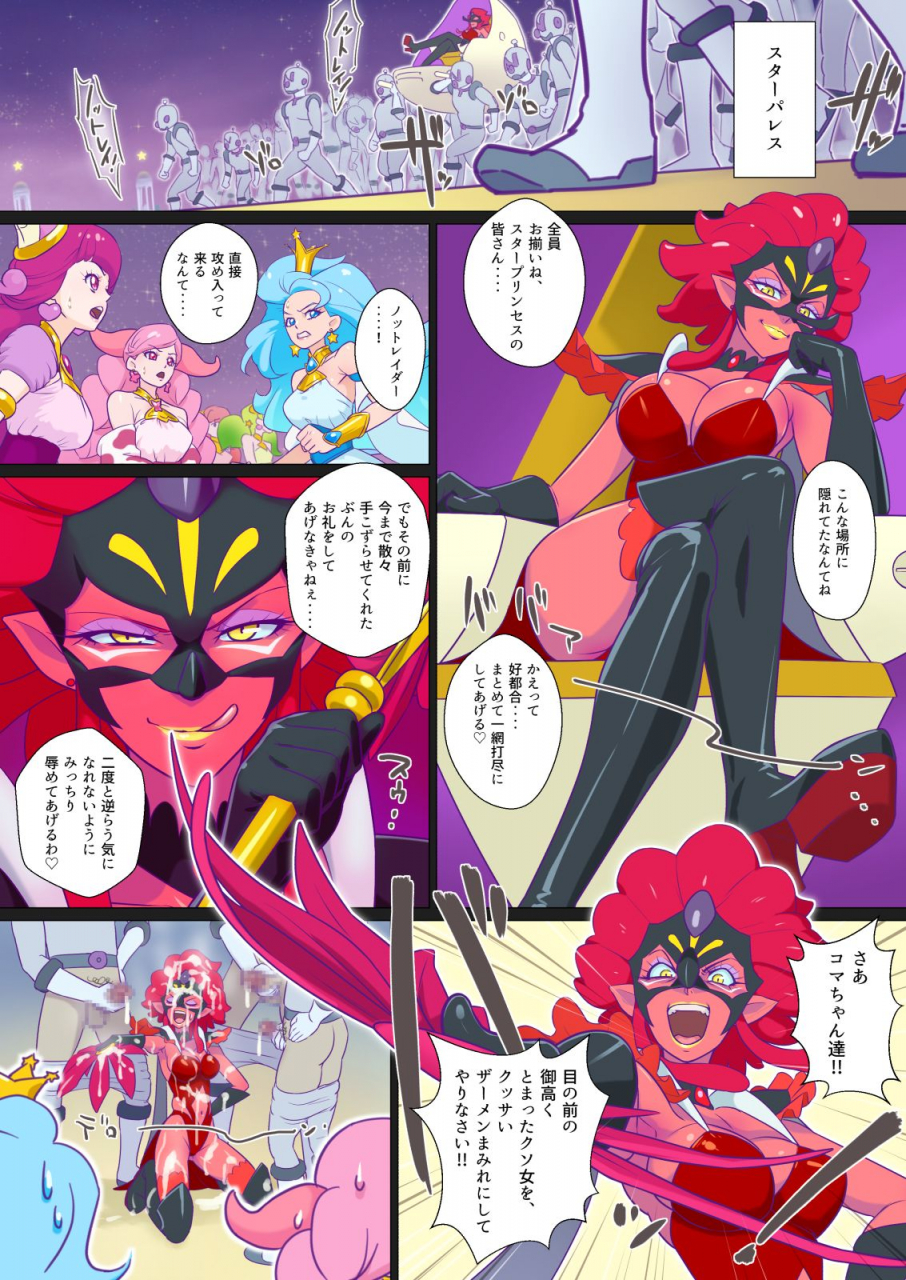 muramuramura-muramurabito-seishori-benza-no-star-princess-star-twinkle-precure