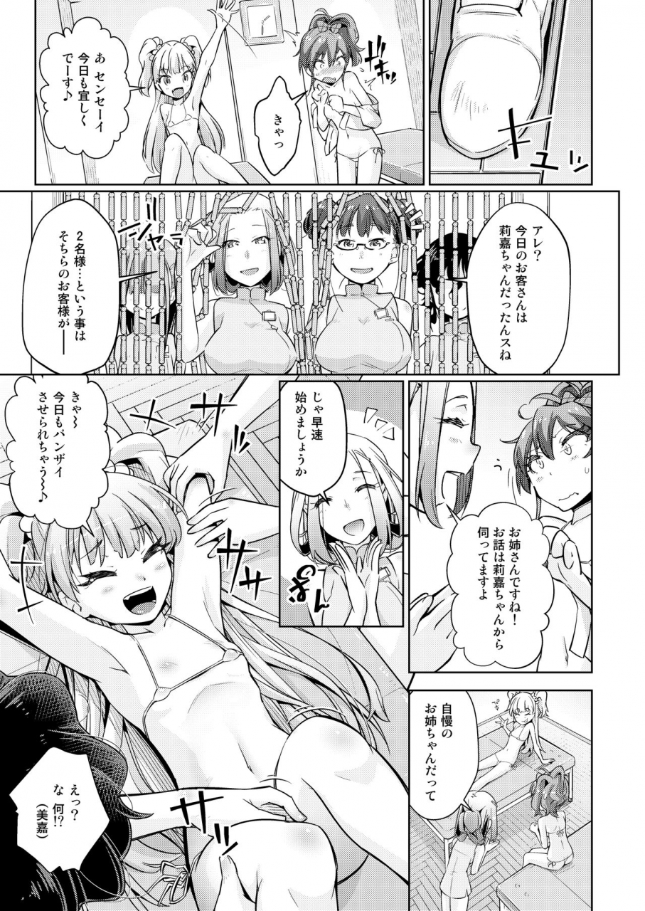 muriyari-egao-yakuta-gal-shimai-monzetsu-kusuguri-massage-the-idolm-at-ster-cinderella-girls