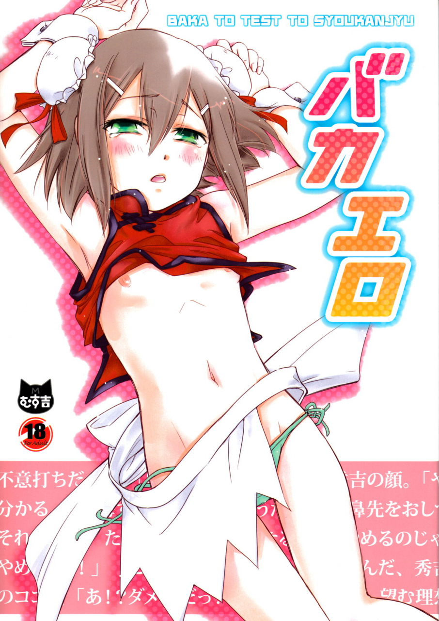 musukichi-hasu-eho-baka-ero-baka-to-test-to-shoukanjuu