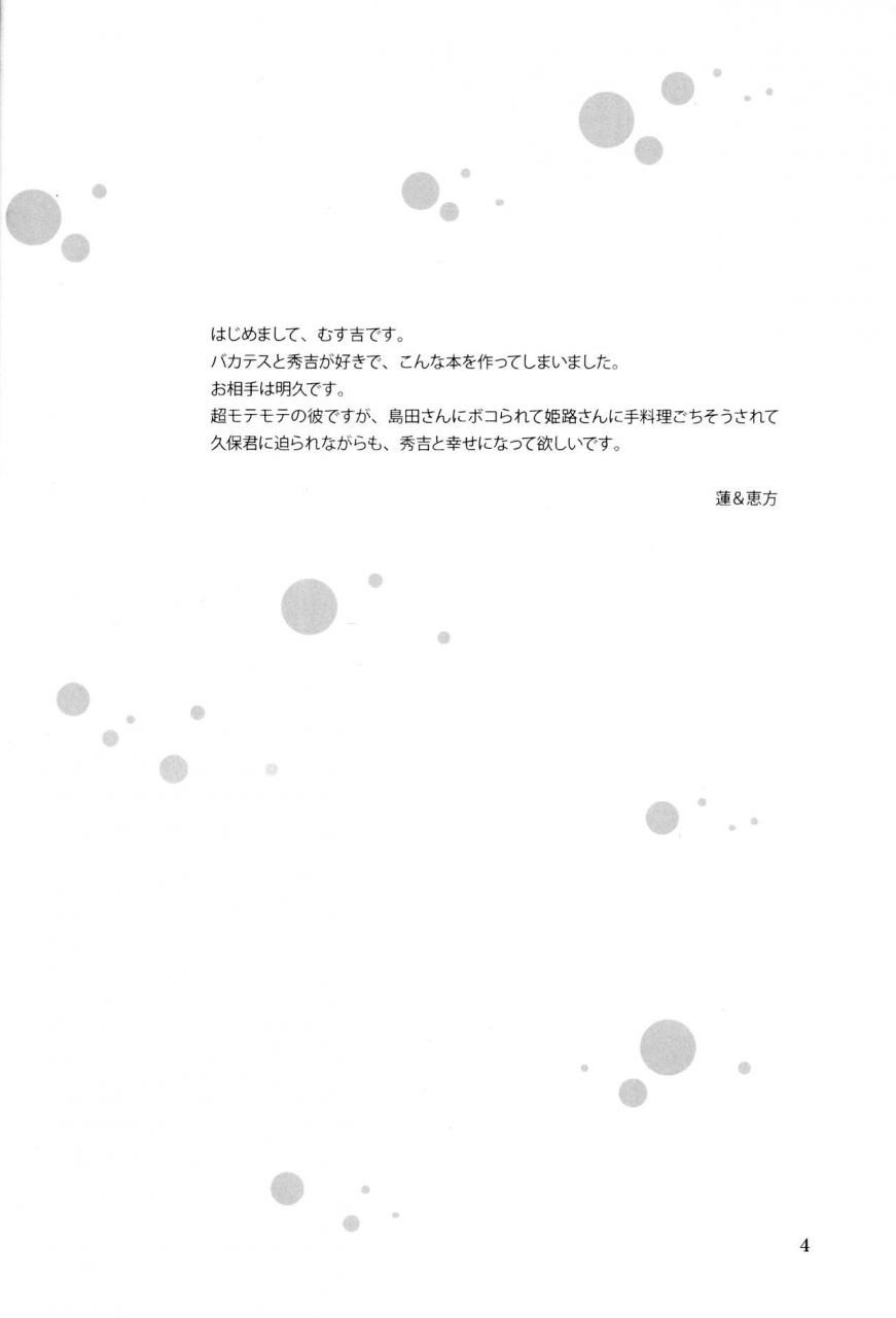 musukichi-hasu-eho-baka-ero-baka-to-test-to-shoukanjuu