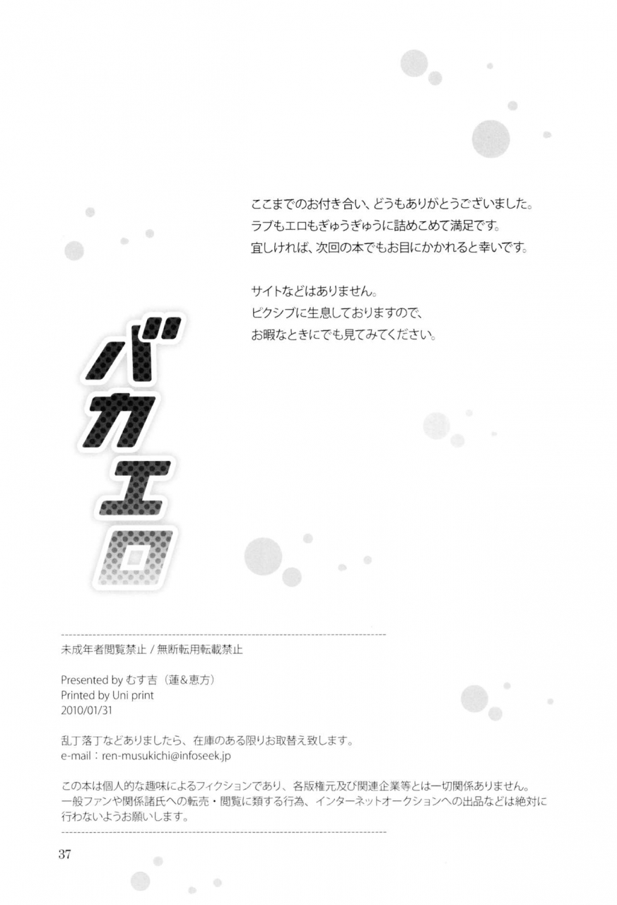 musukichi-hasu-eho-baka-ero-baka-to-test-to-shoukanjuu