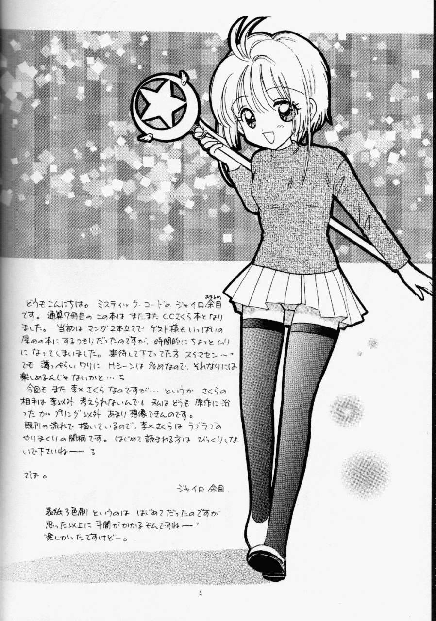 mystic-chord-gyro-amarume-hold-the-line-cardcaptor-sakura