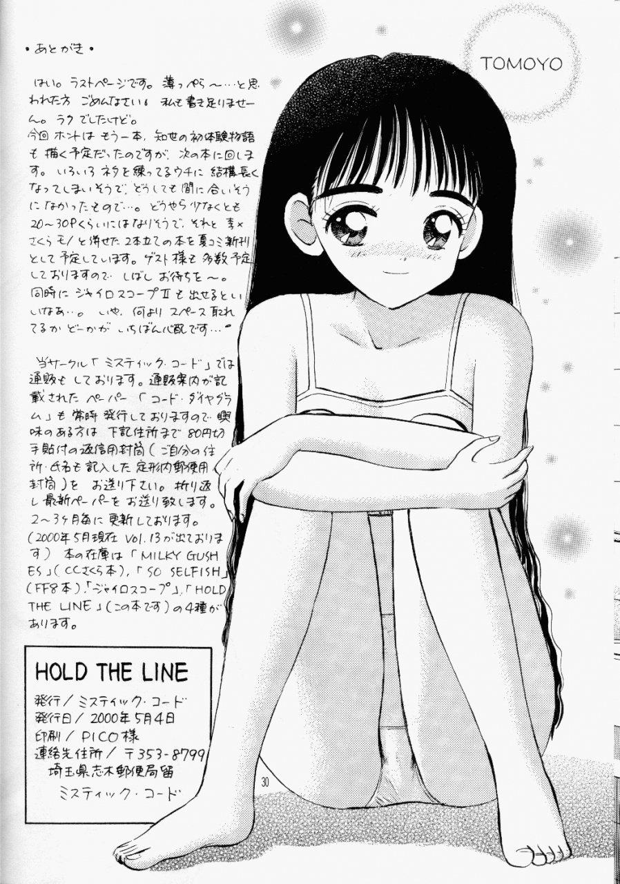 mystic-chord-gyro-amarume-hold-the-line-cardcaptor-sakura