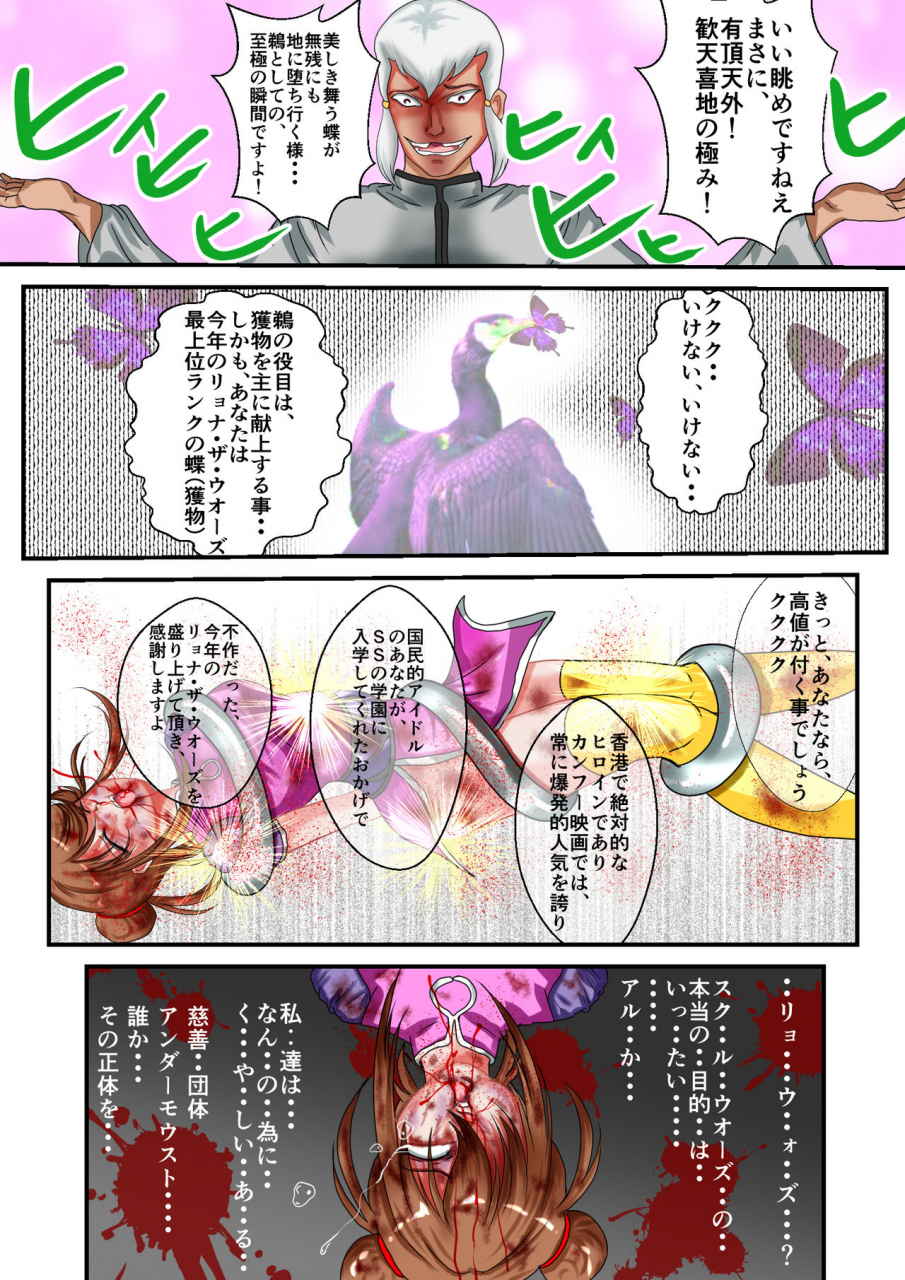 mzfist-ryona-the-wars-ch-1-2